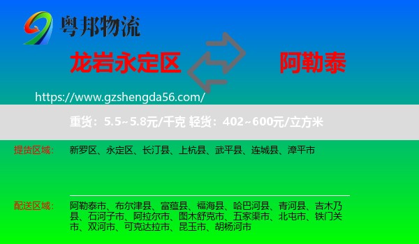 永定区到阿勒泰物流