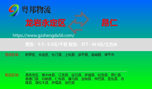 永定区到昂仁县物流专线