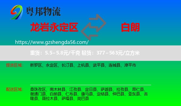 永定区到白朗县物流专线