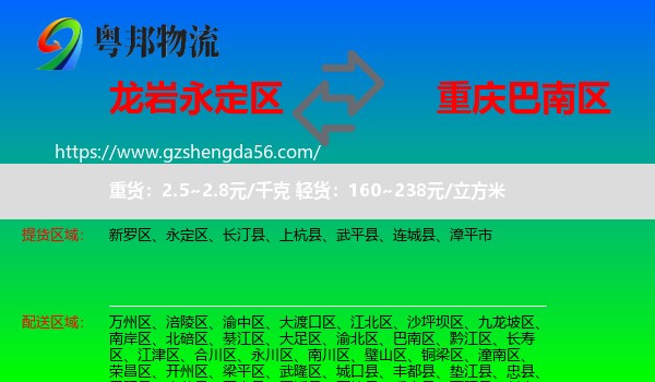 永定区到巴南区物流
