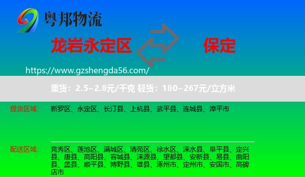 永定区到保定物流