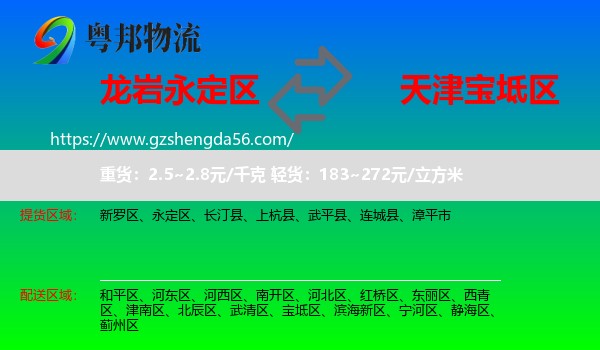 永定区到宝坻区物流