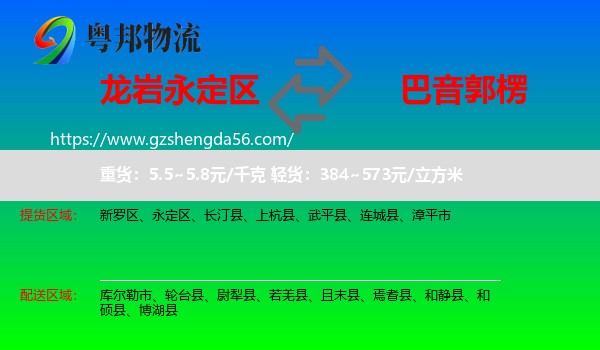 永定区到巴音郭楞物流