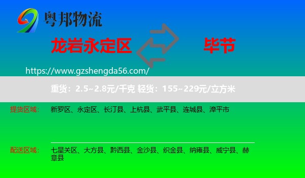 永定区到毕节物流
