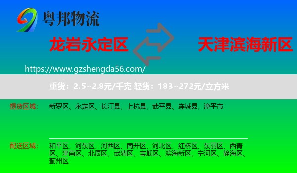 永定区到滨海新区物流