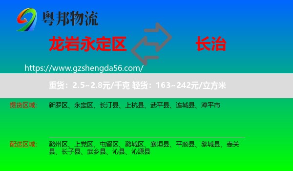 永定区到长治物流