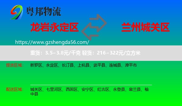 永定区到城关区物流专线