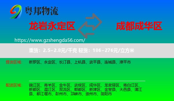 永定区到成华区物流专线