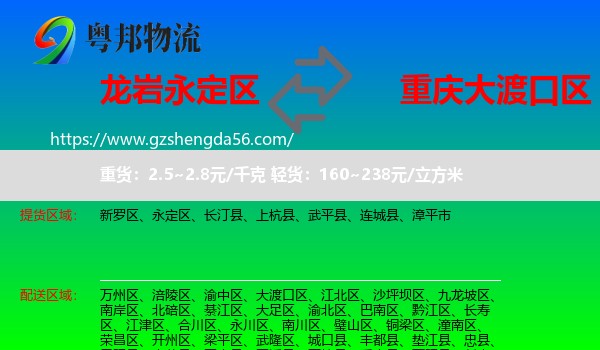 永定区到大渡口区物流