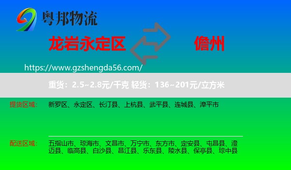 永定区到儋州物流