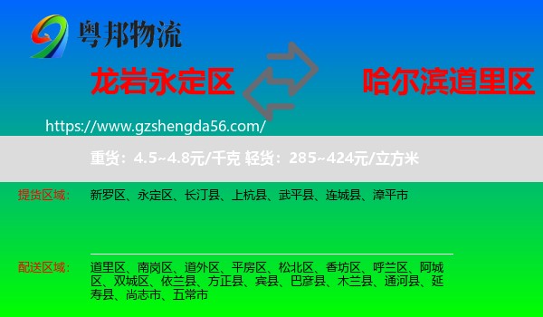 永定区到道里区物流专线