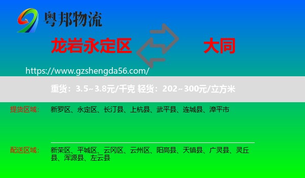 永定区到大同物流