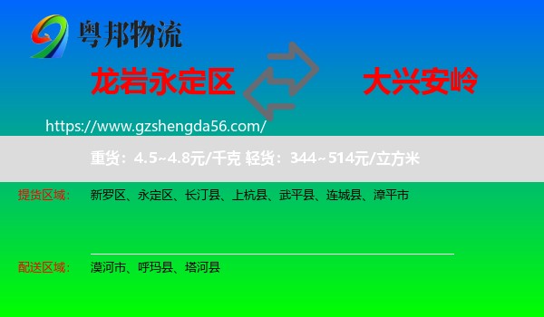 永定区到大兴安岭物流