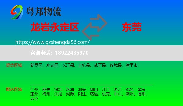永定区到东莞物流