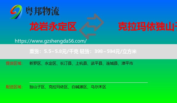 永定区到独山子区物流专线