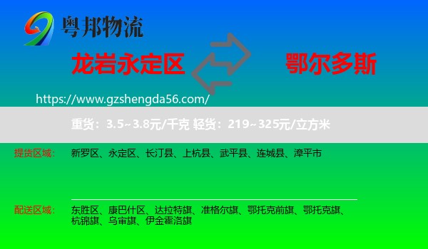 永定区到鄂尔多斯物流