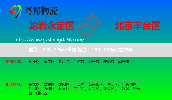 永定区到丰台区物流
