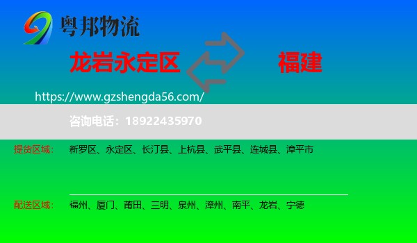 永定区到福建物流