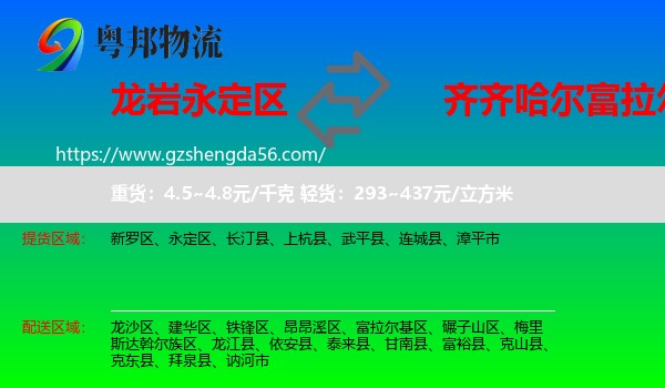 永定区到富拉尔基区物流专线
