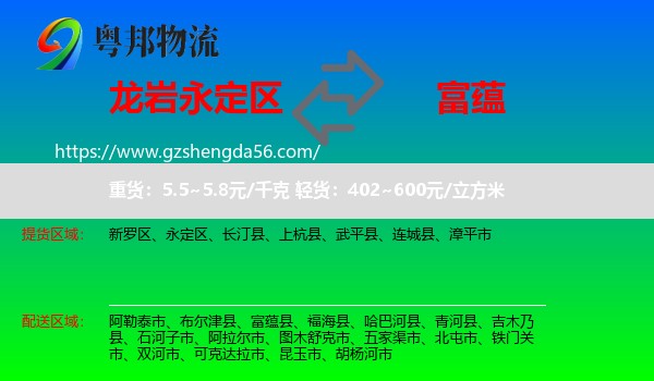 永定区到富蕴县物流专线