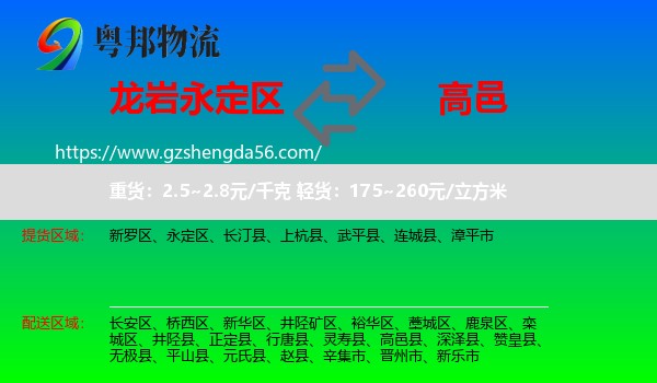 永定区到高邑县物流专线