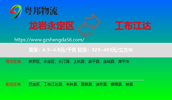 永定区到工布江达县物流专线
