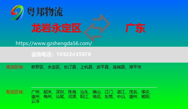 永定区到广东物流