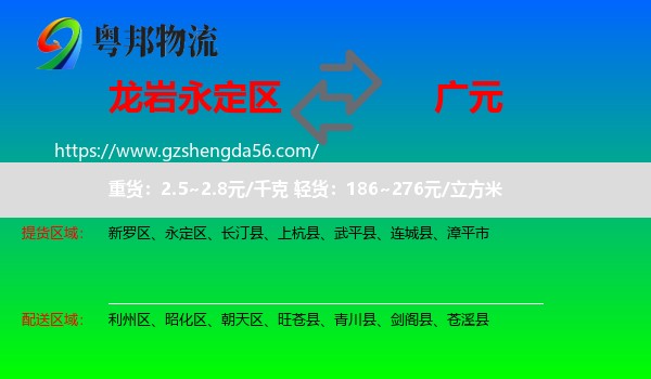 永定区到广元物流