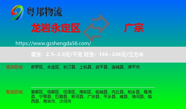 永定区到广宗县物流专线