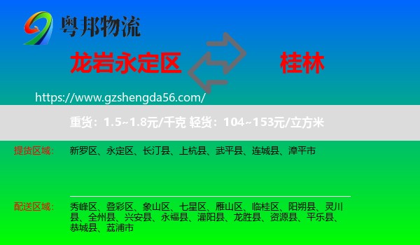 永定区到桂林物流