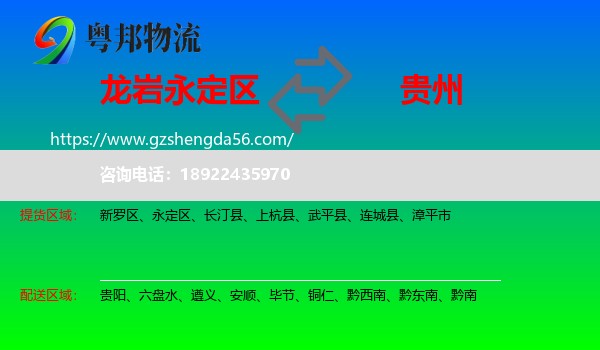 永定区到贵州物流