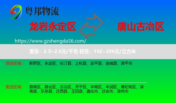 永定区到古冶区物流专线