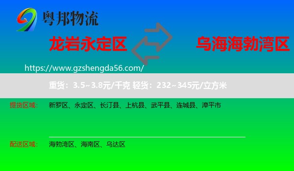 永定区到海勃湾区物流专线