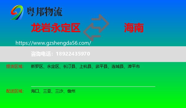 永定区到海南物流