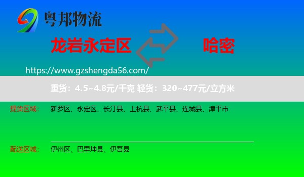永定区到哈密物流