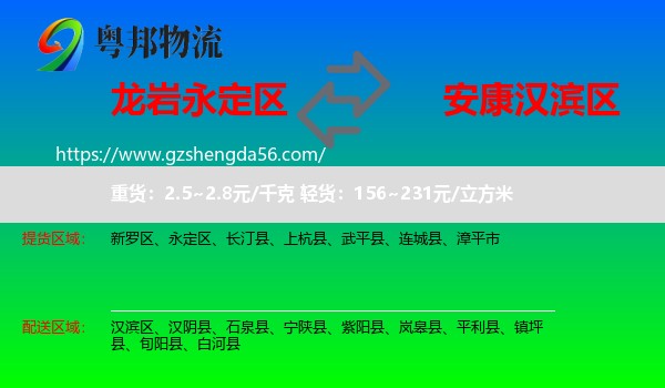 永定区到汉滨区物流专线