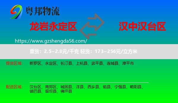 永定区到汉台区物流专线