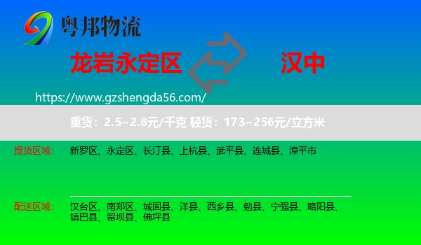 永定区到汉中物流