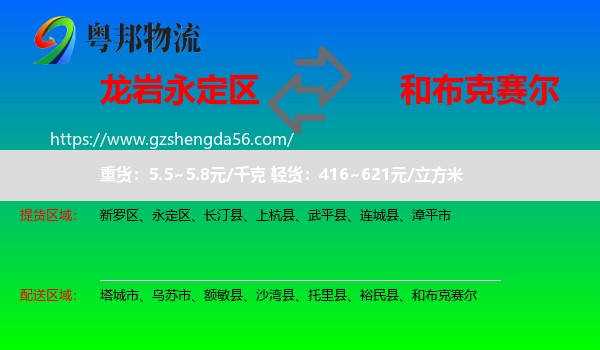 永定区到和布克赛尔物流专线