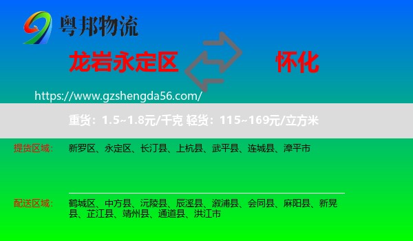 永定区到怀化物流