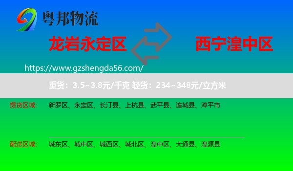 永定区到湟中区物流专线
