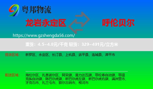 永定区到呼伦贝尔物流