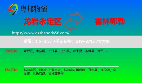 永定区到霍林郭勒市物流专线