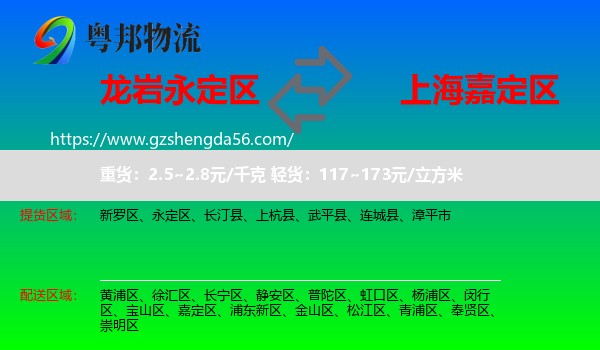 永定区到嘉定区物流