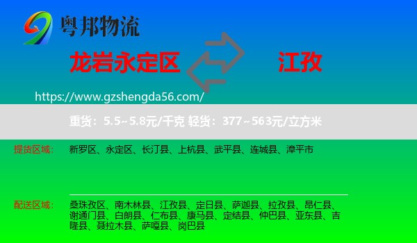 永定区到江孜县物流专线
