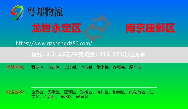永定区到建邺区物流专线