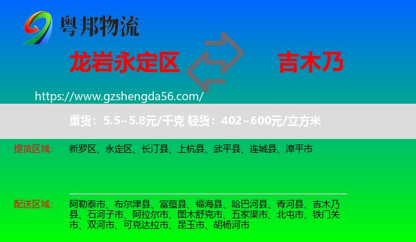 永定区到吉木乃县物流专线