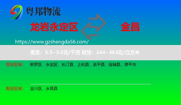 永定区到金昌物流