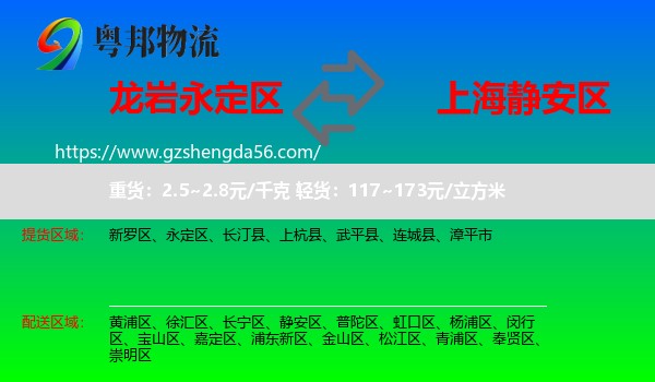 永定区到静安区物流