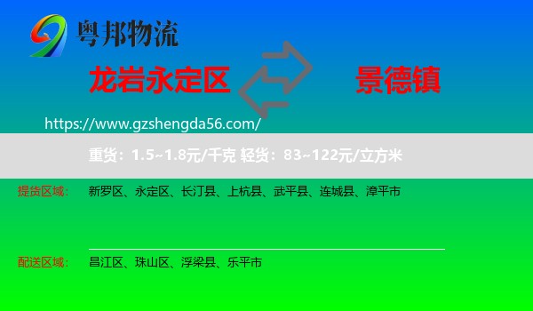 永定区到景德镇物流